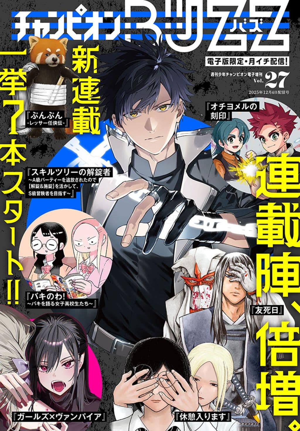 Vol.27 表紙