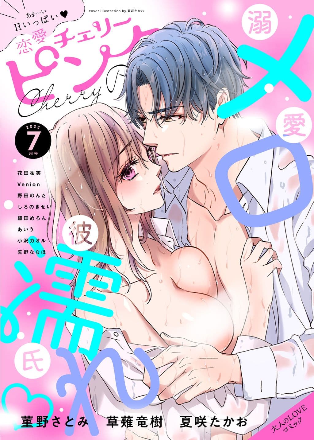7月号 表紙