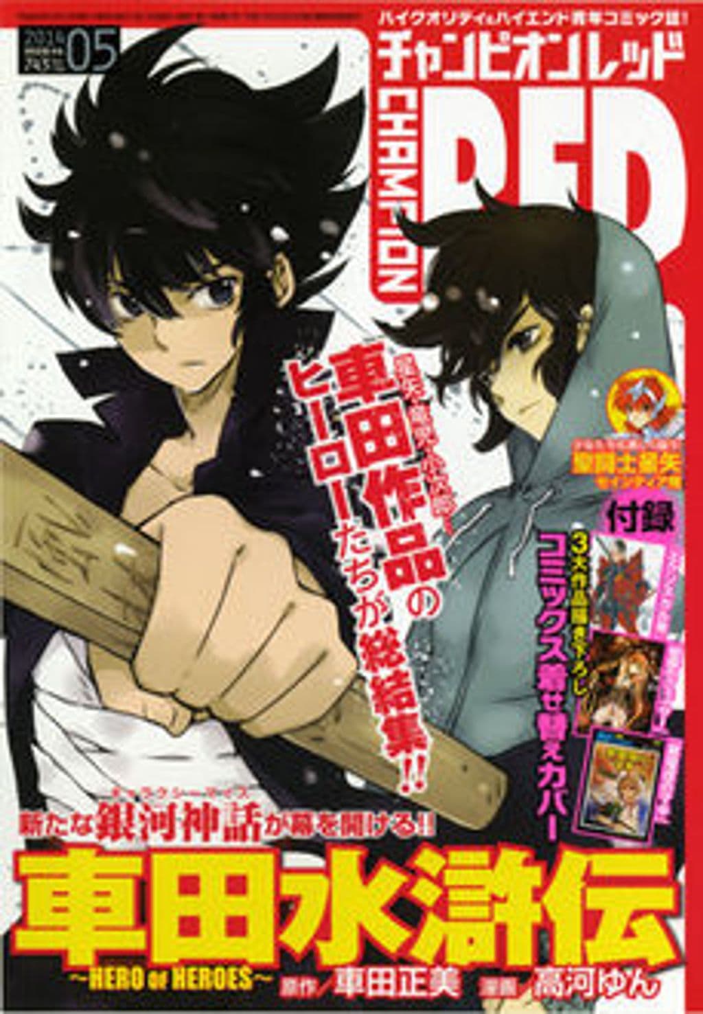 5月号 表紙