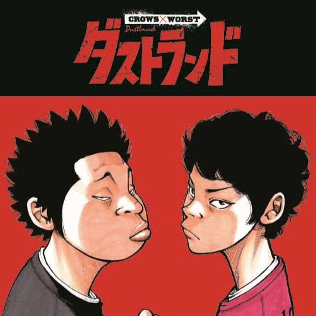 『ダストランド』 特製クリアファイル