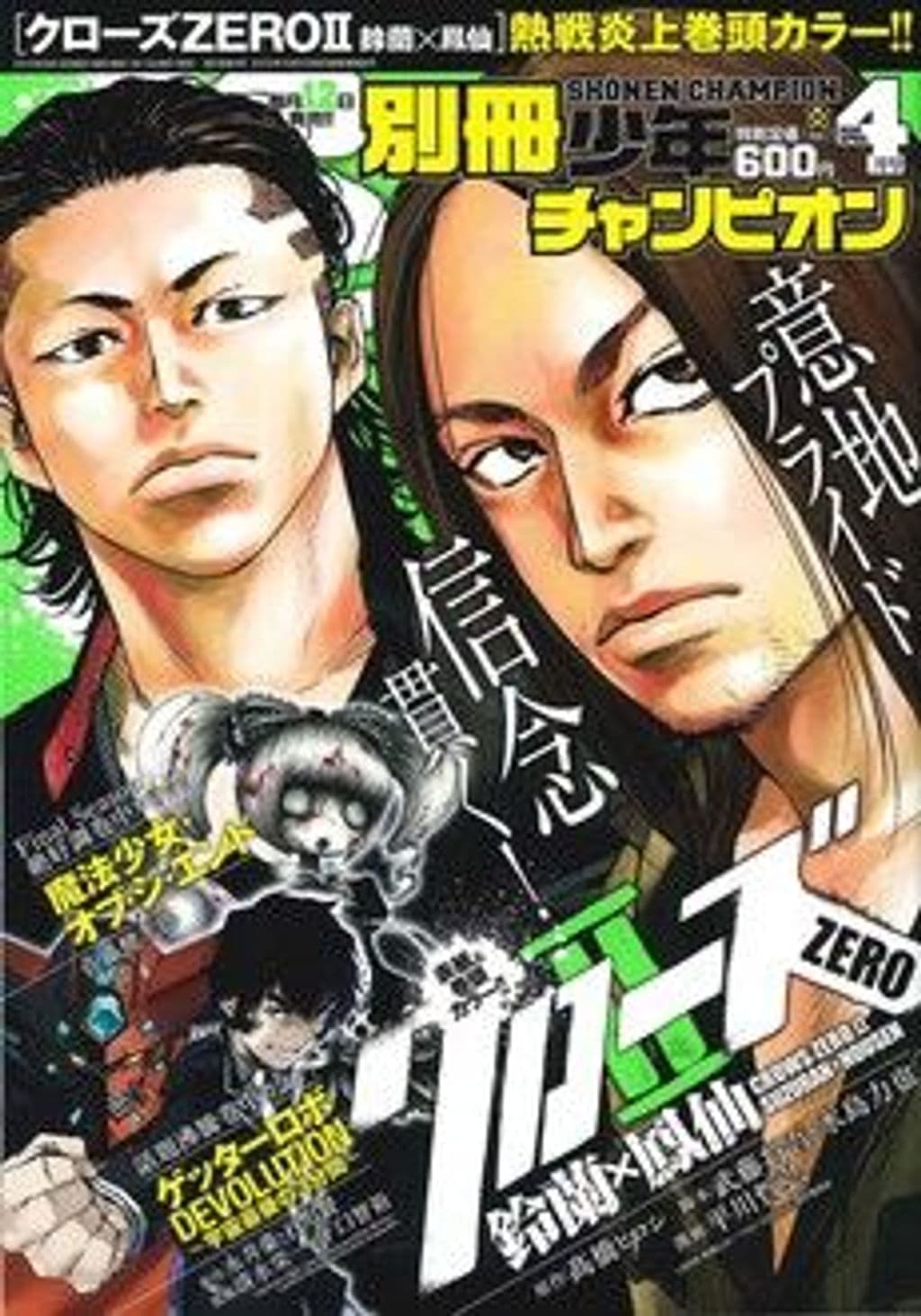4月号 表紙