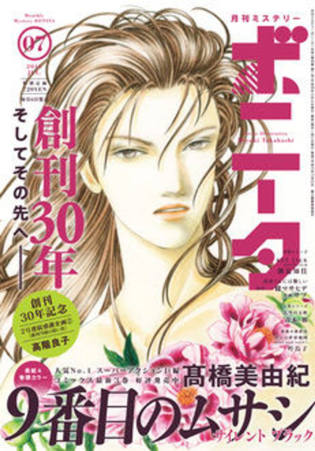 7月号 表紙