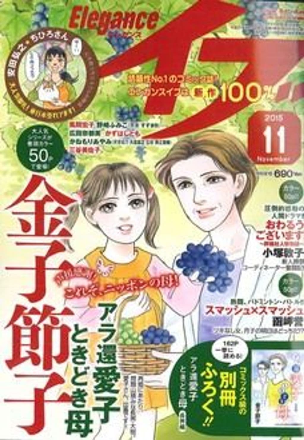 11月号 表紙