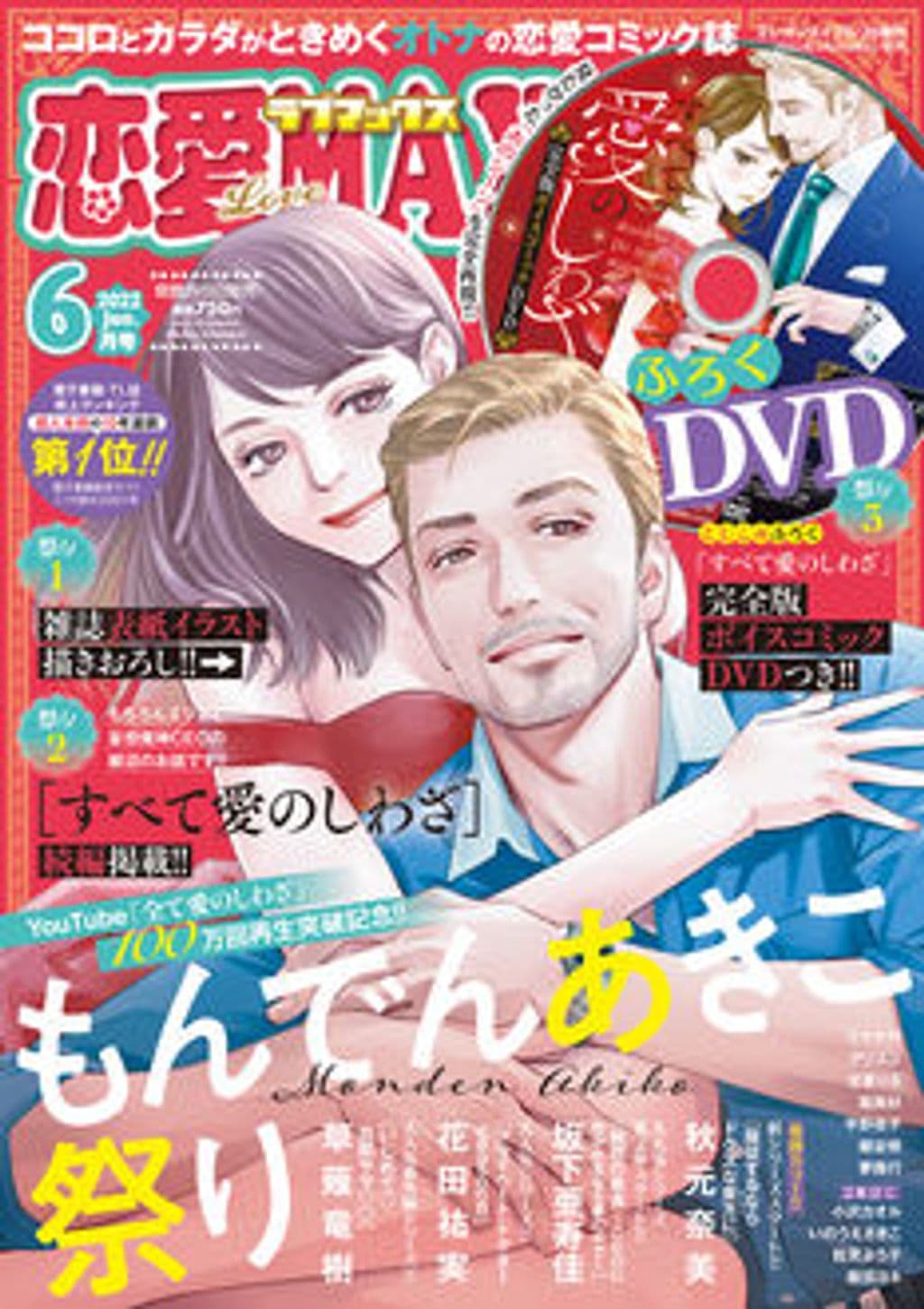 6月号 表紙