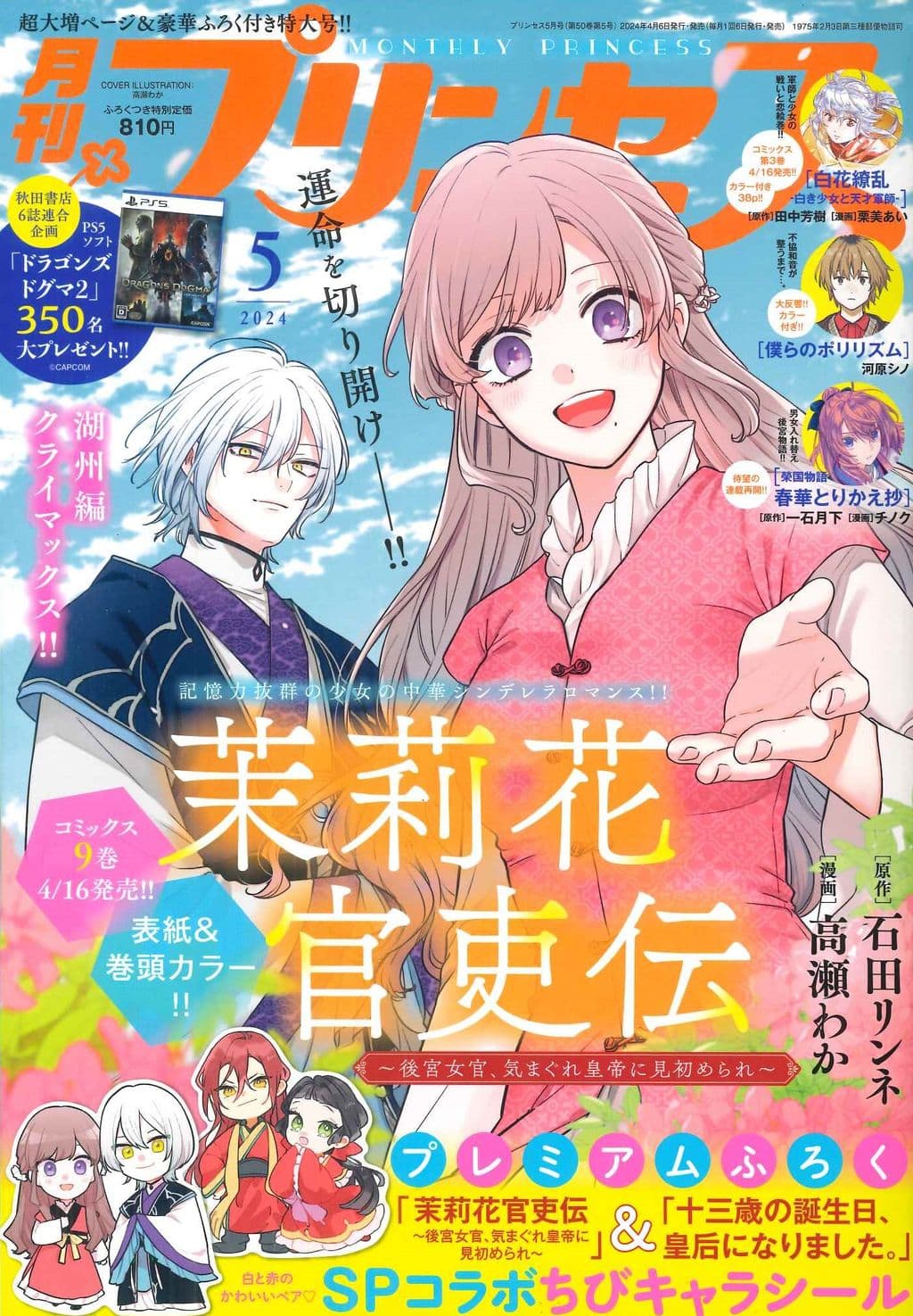 5月号 表紙