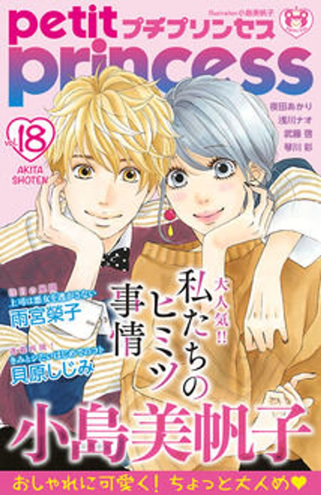 vol.18 表紙