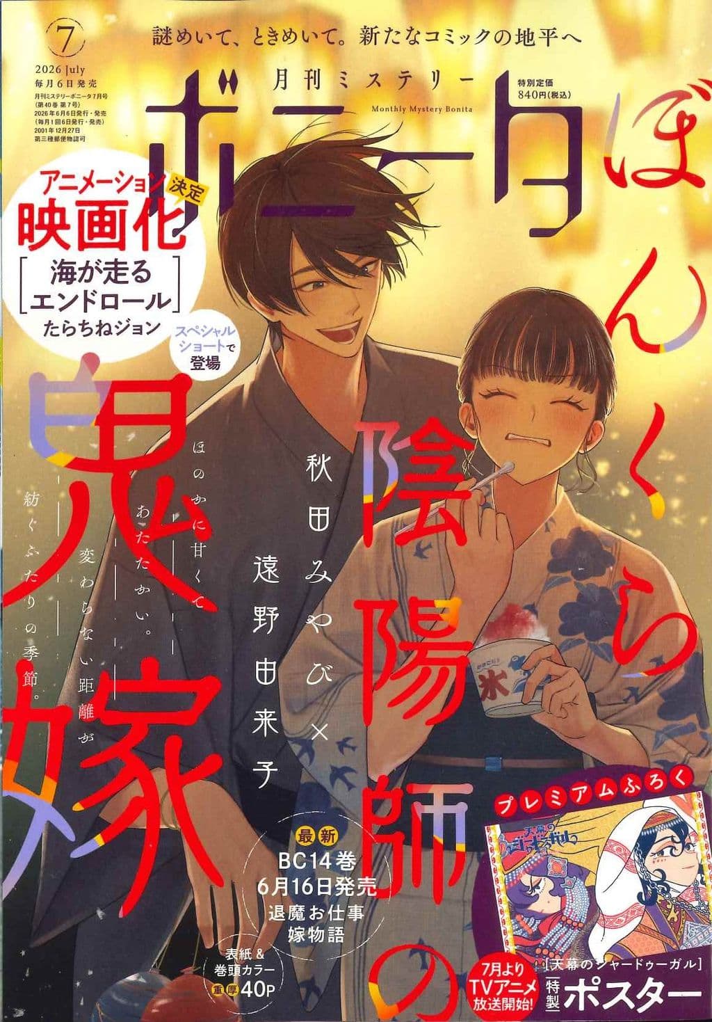 7月特大号 表紙