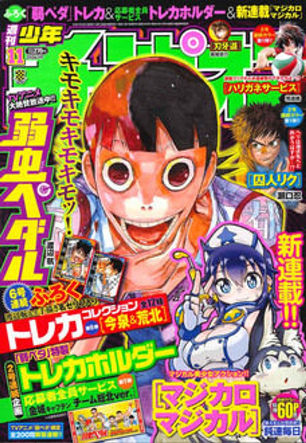 No.11 表紙