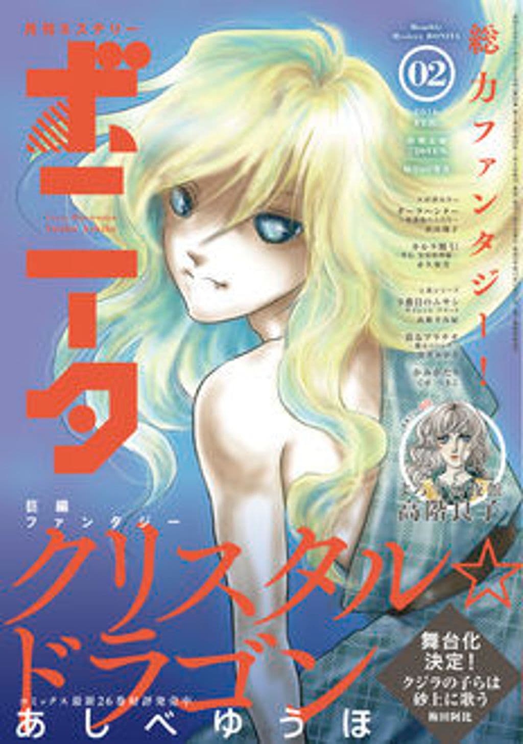 2月号 表紙