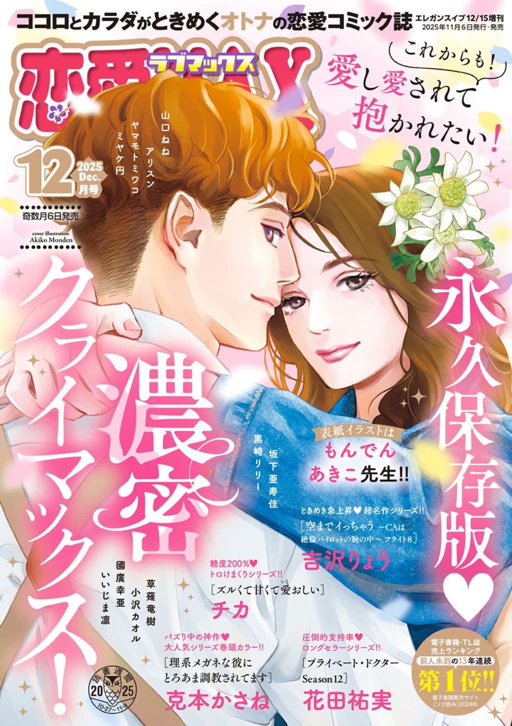 12月号 表紙