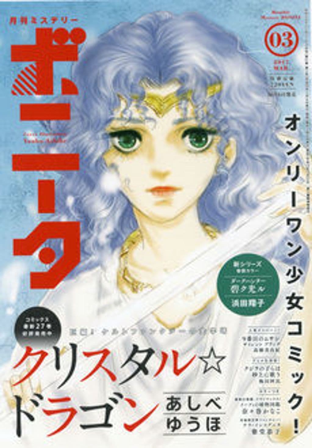 3月号 表紙