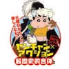 双葉社との歴史的合同企画「ブラック・ジャック&クレヨンしんちゃんコラボ両面クリアファイル」