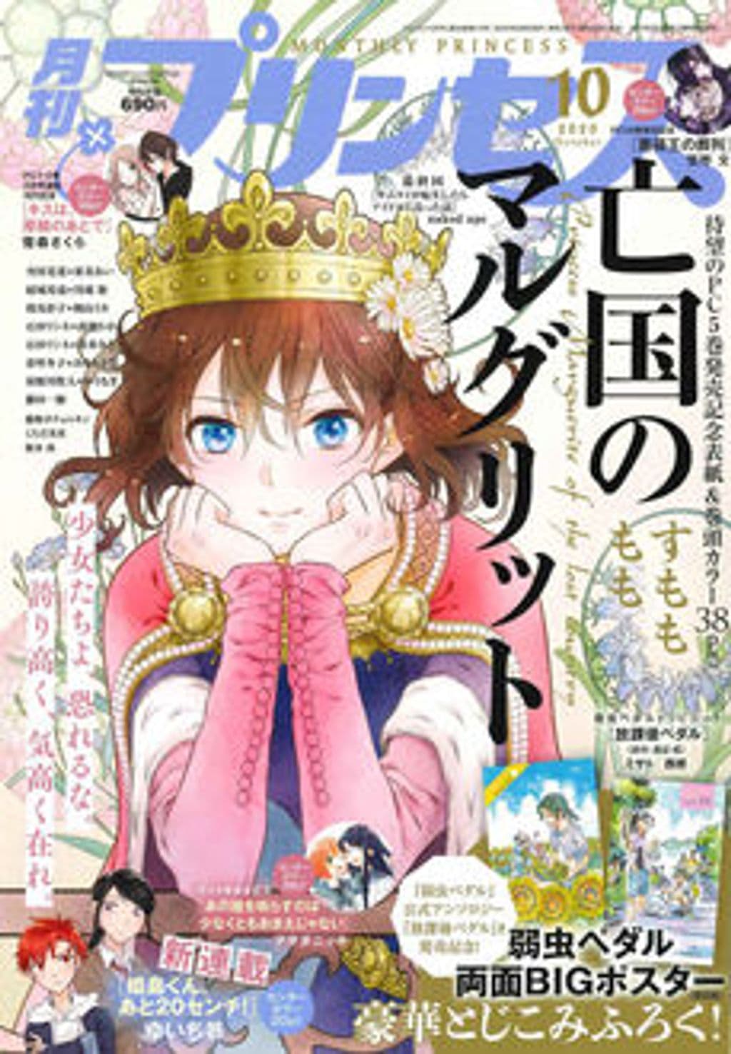 10月号 表紙