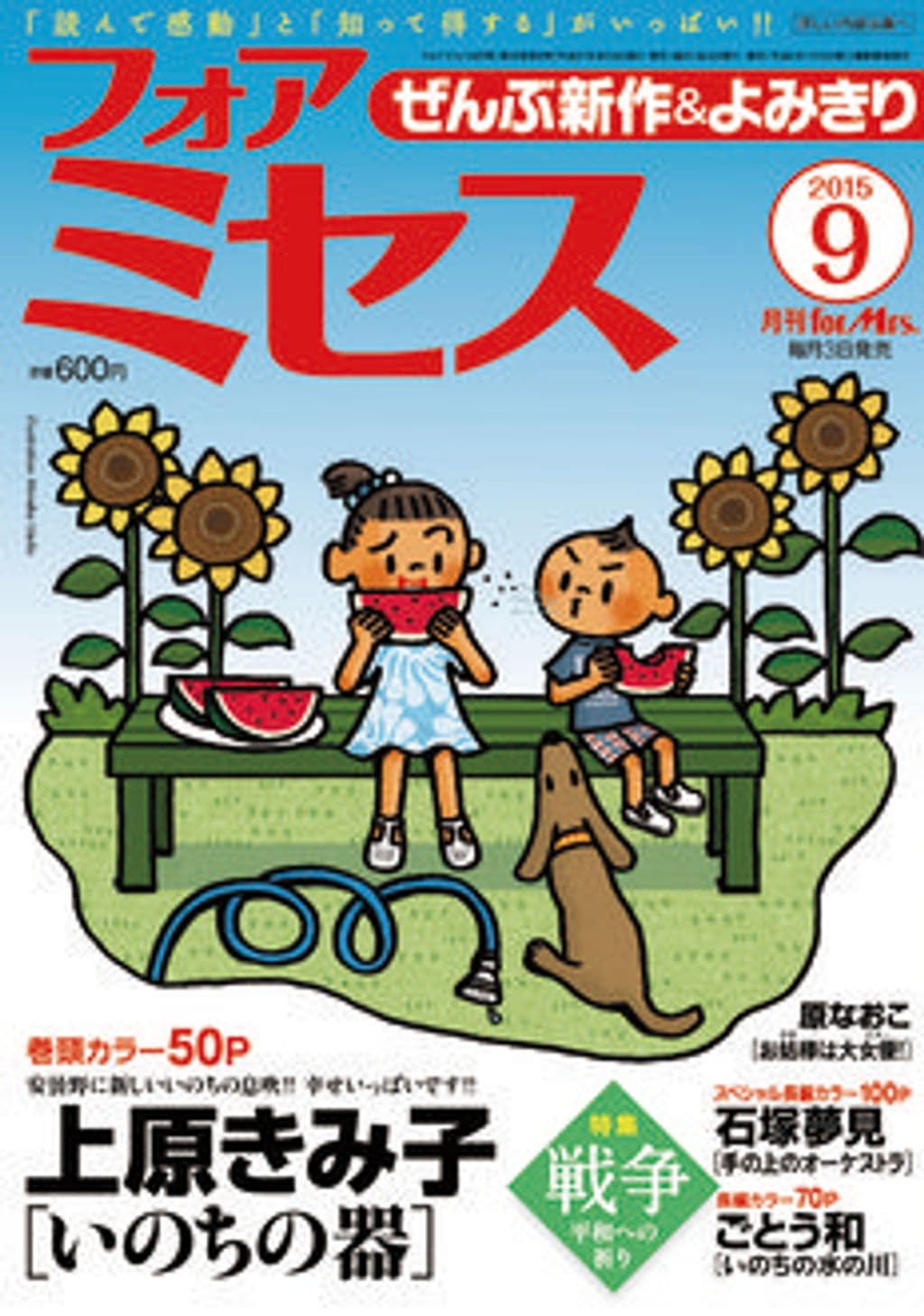 9月号 表紙