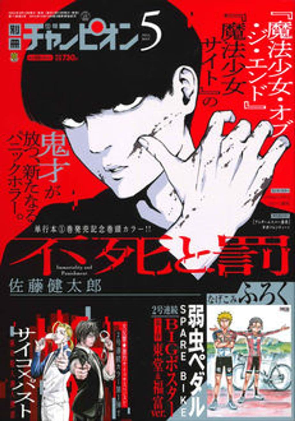 5月号 表紙