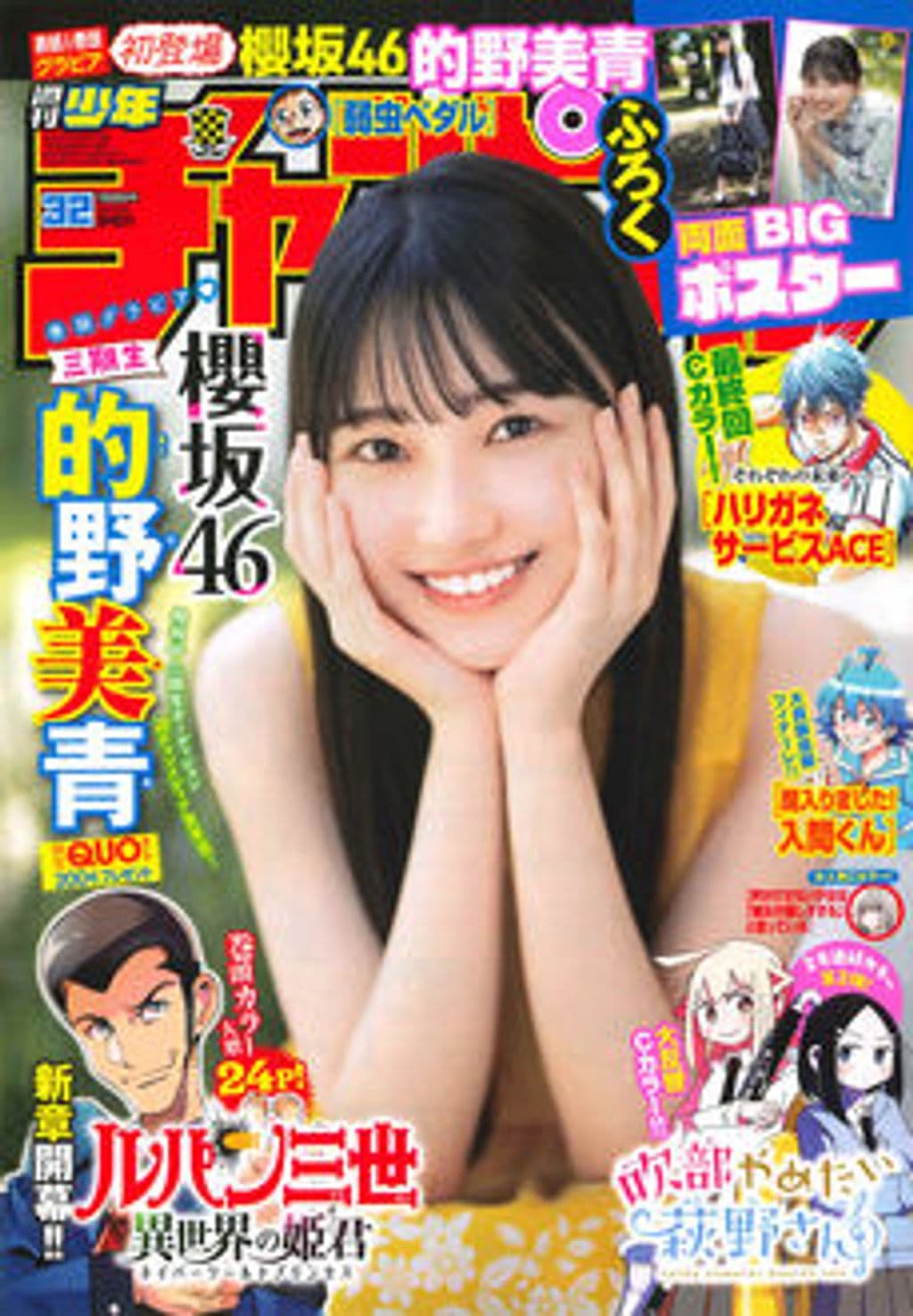 No.32 表紙