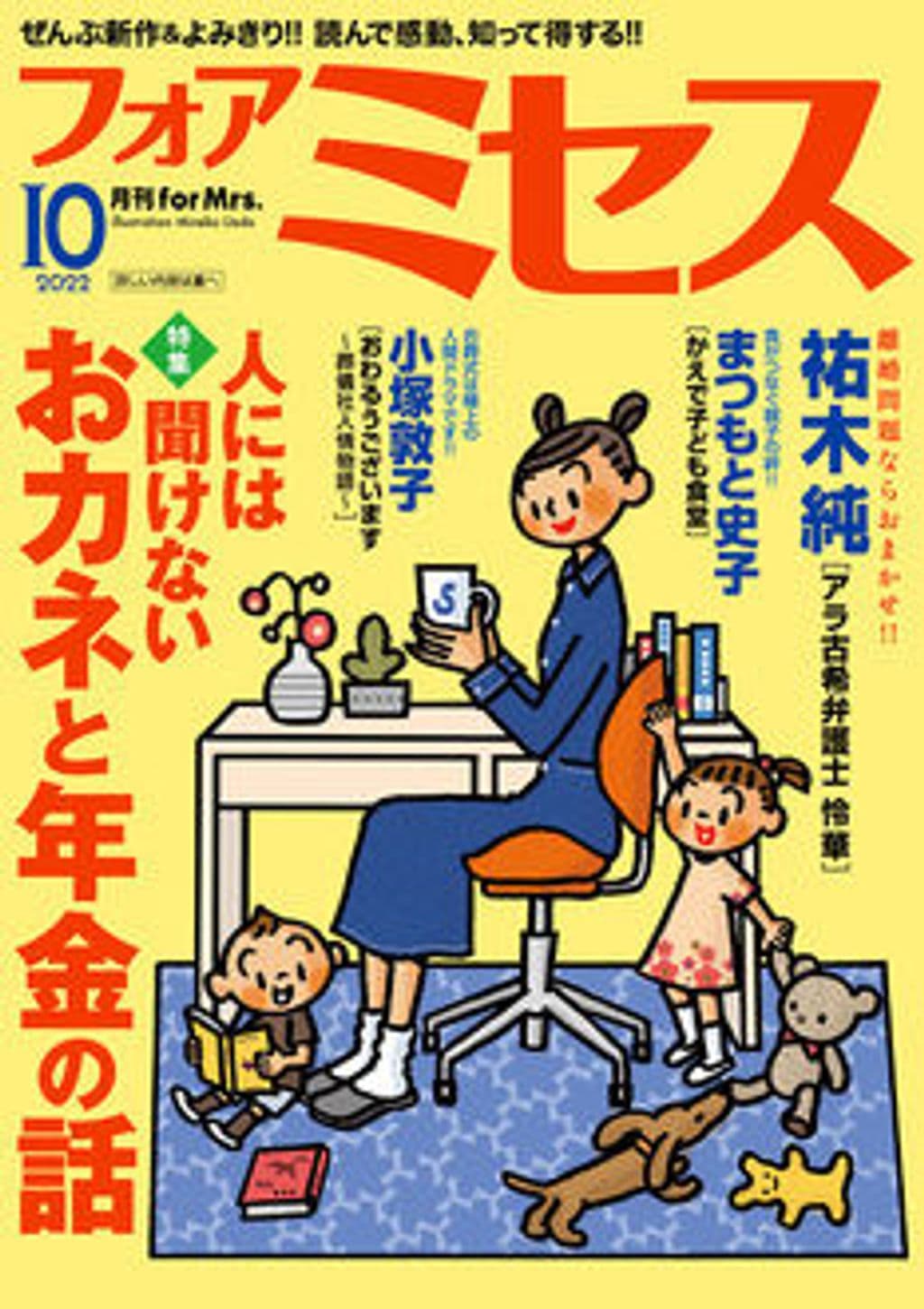 10月号 表紙