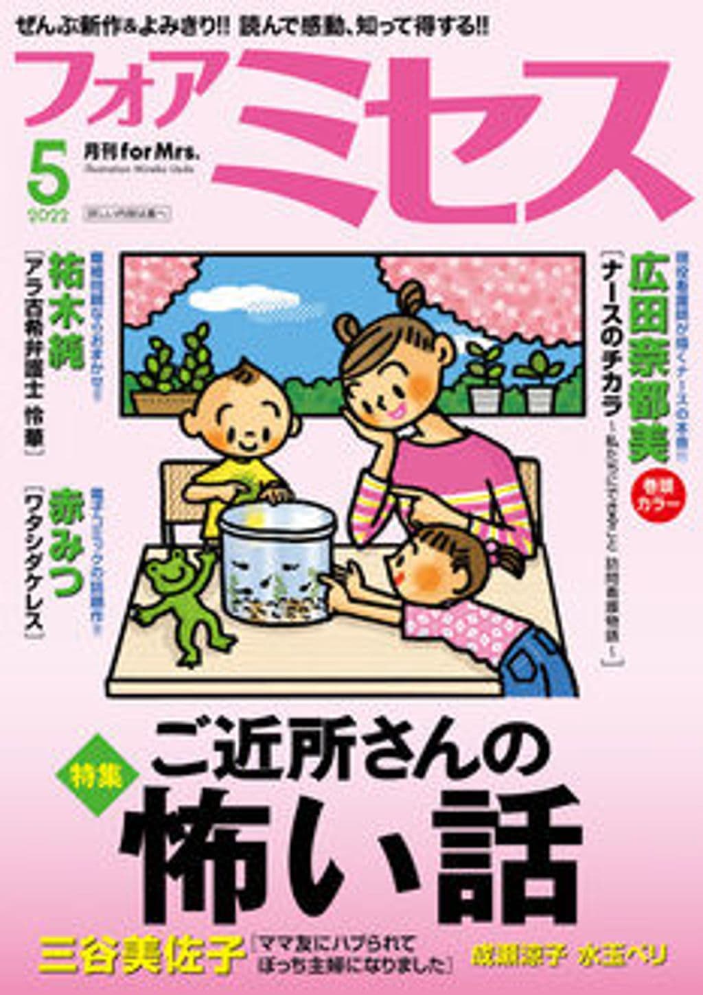 5月号 表紙