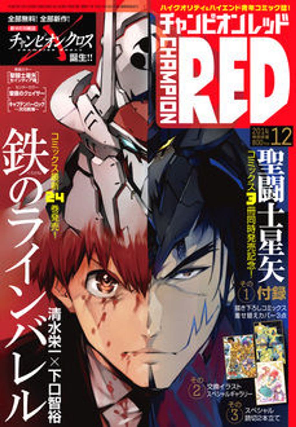 12月号 表紙