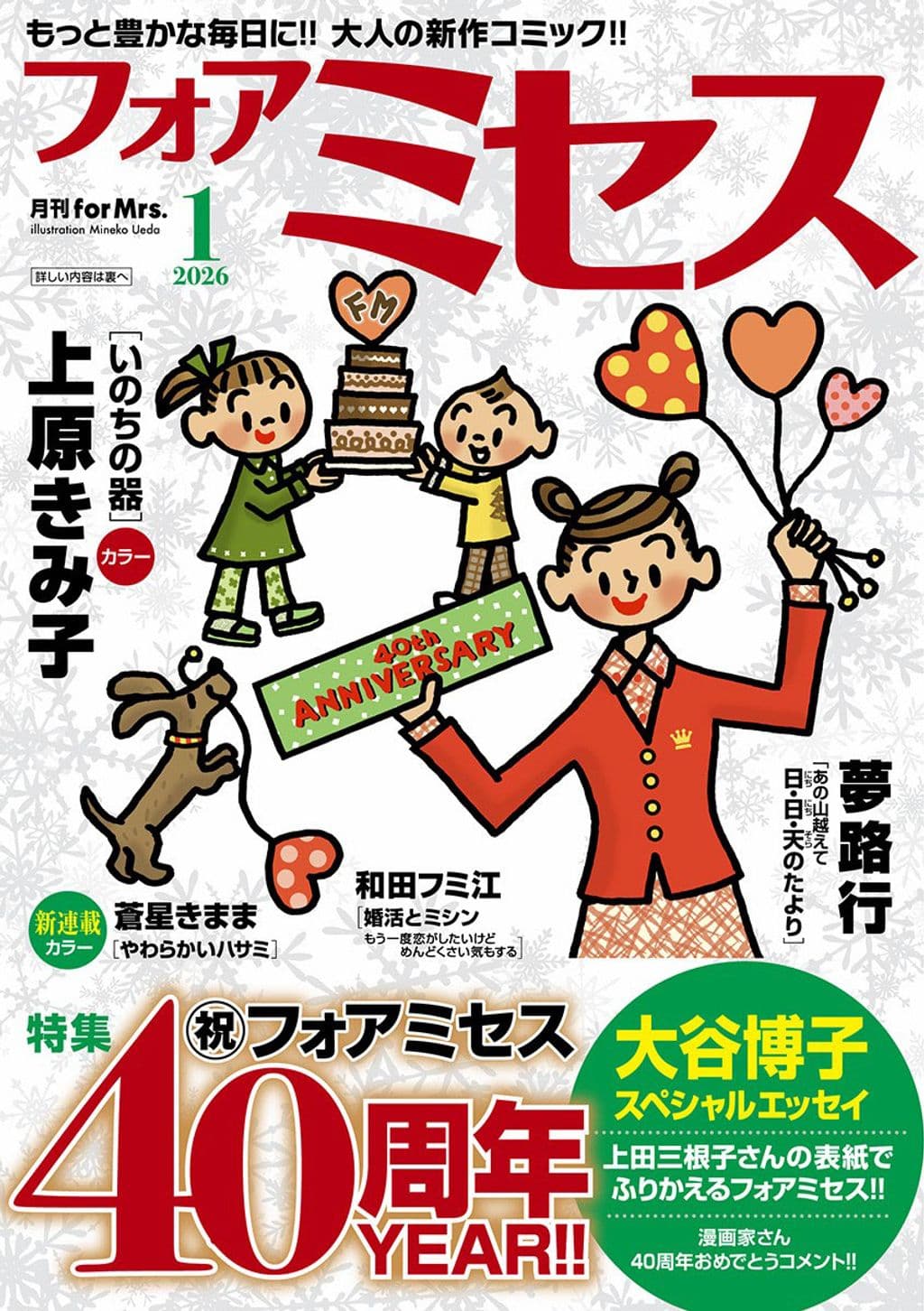 1月号 表紙