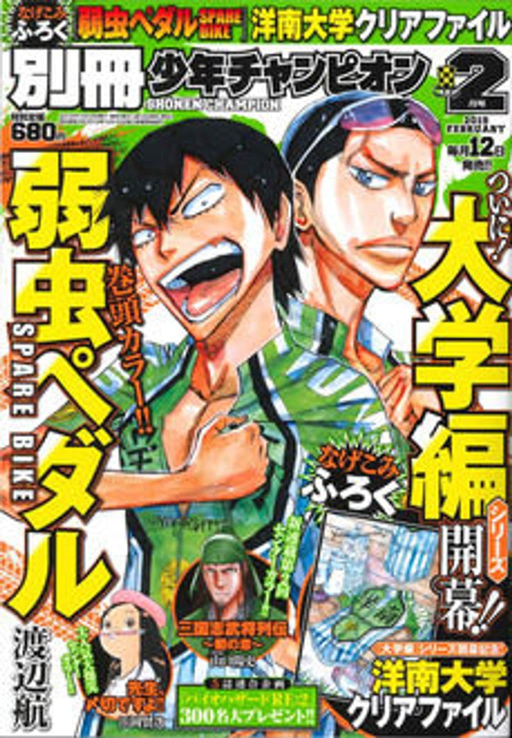 2月号 表紙