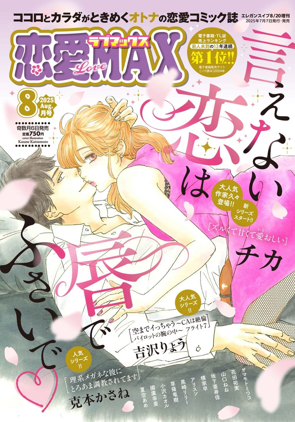 8月号 表紙