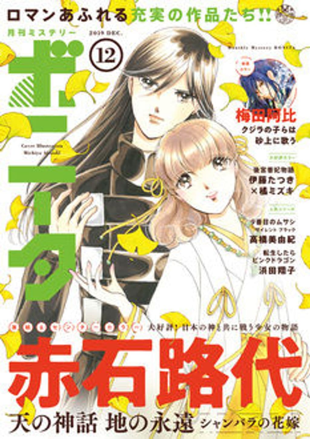 12月号 表紙