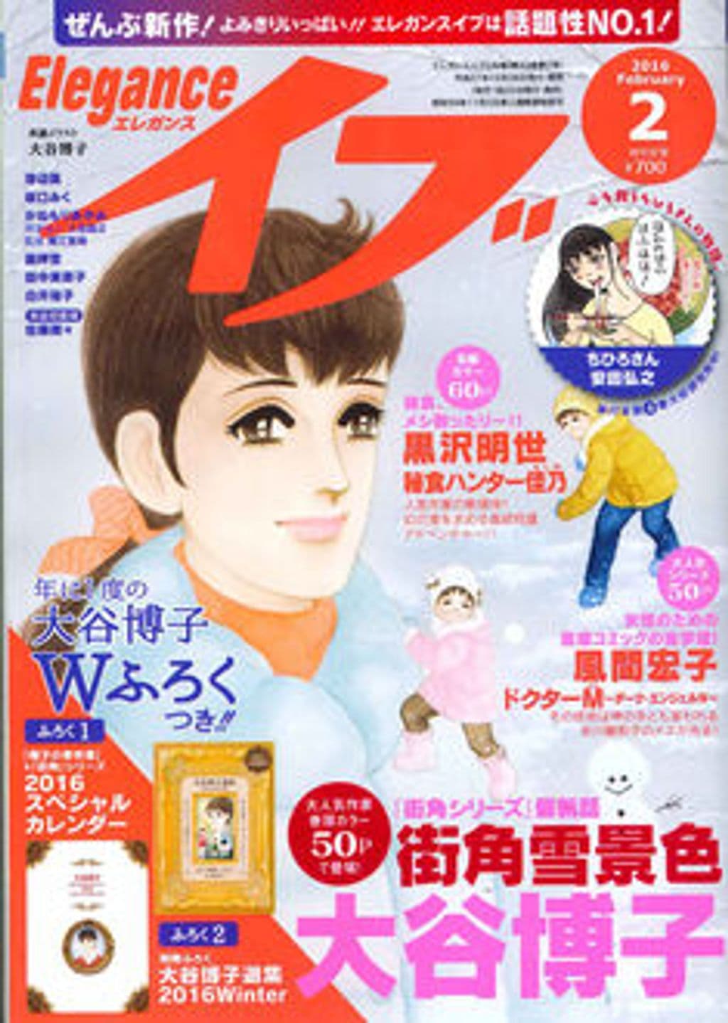 2月号 表紙