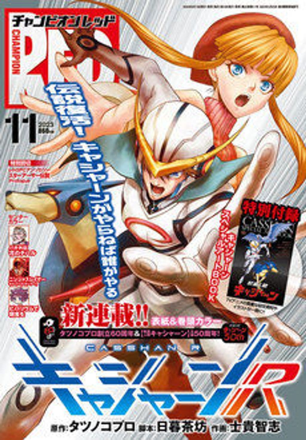 11月号 表紙
