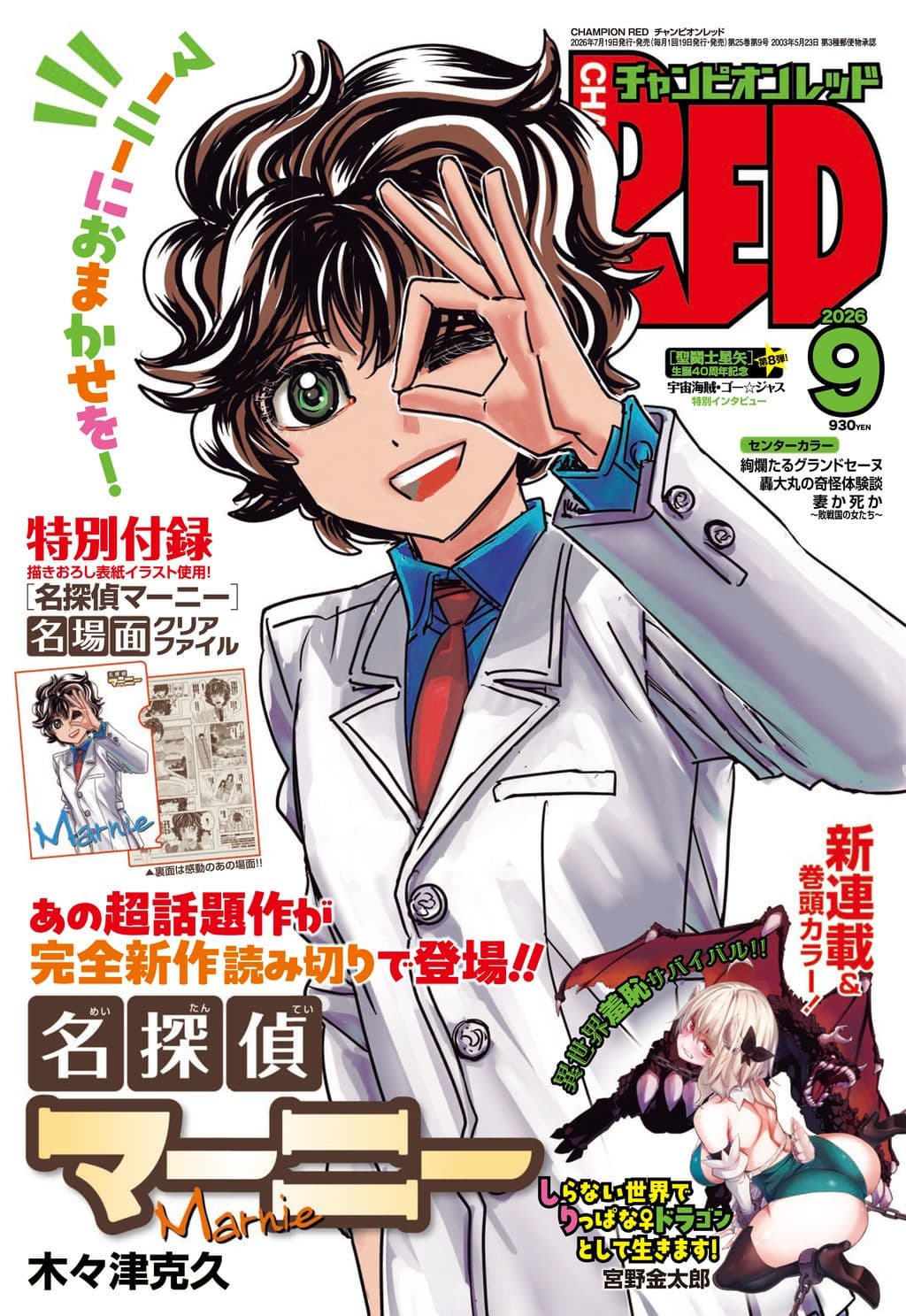 9月号 表紙