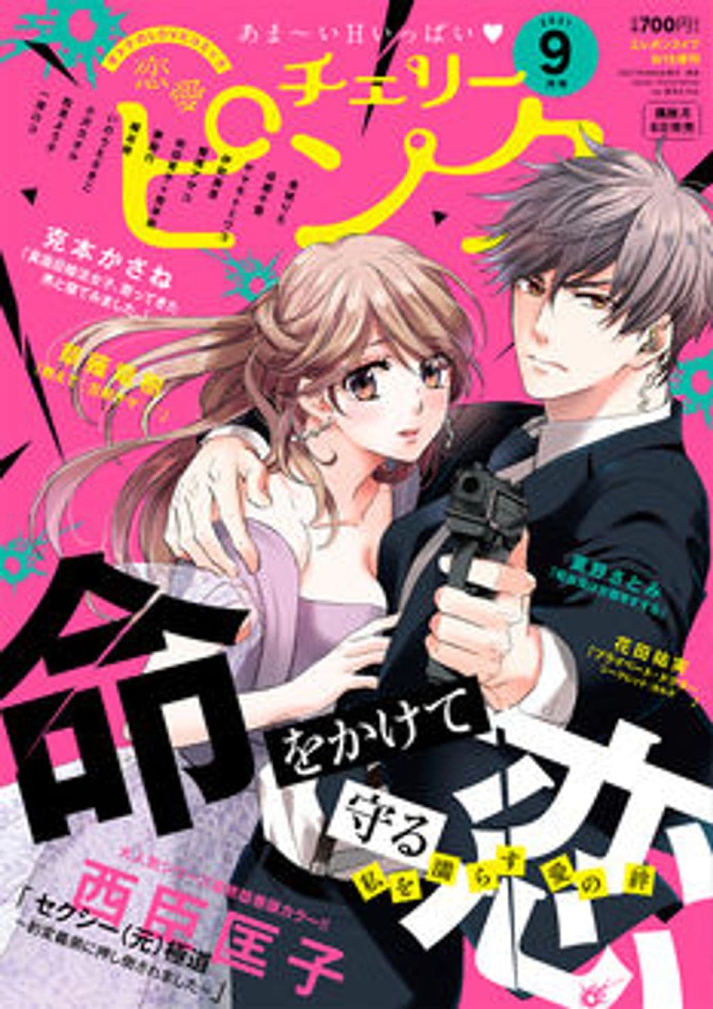 9月号 表紙