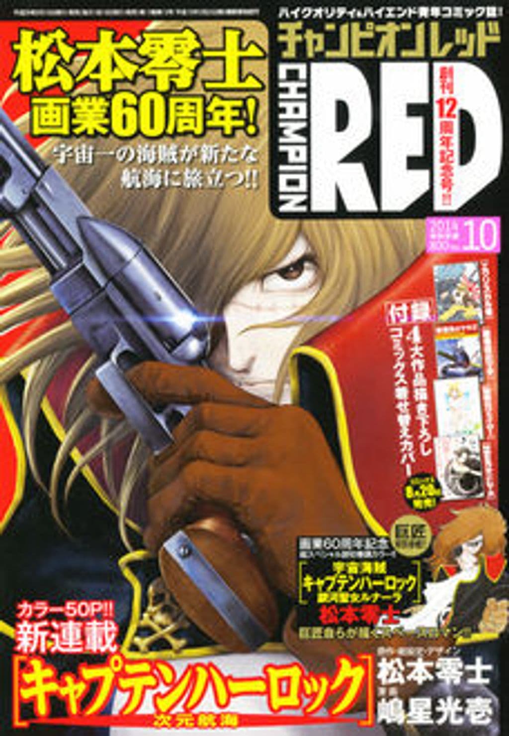 10月号 表紙