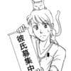 家族が欲しい!