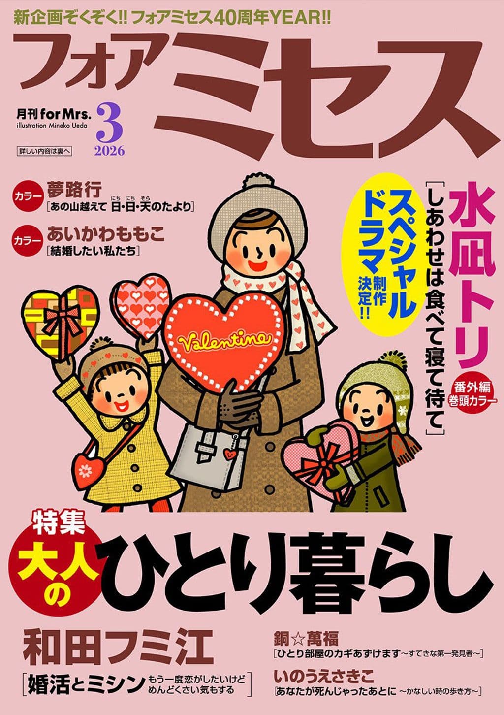 3月号 表紙