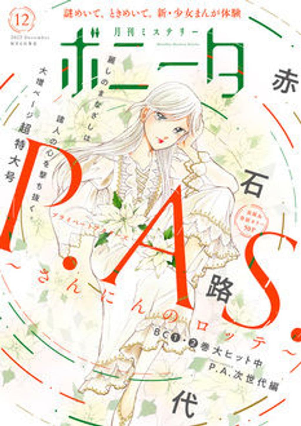 12月特大号 表紙