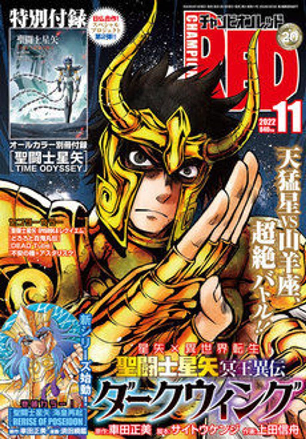 11月号 表紙