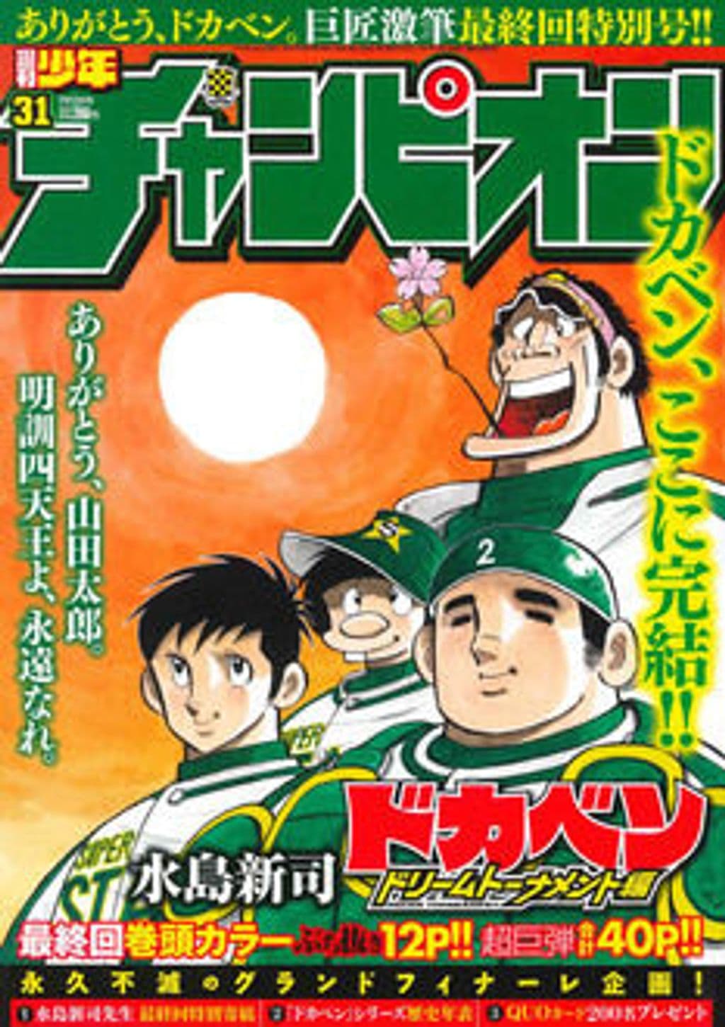 No.31 表紙