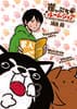 崖っぷちルームシェア クリアファイル