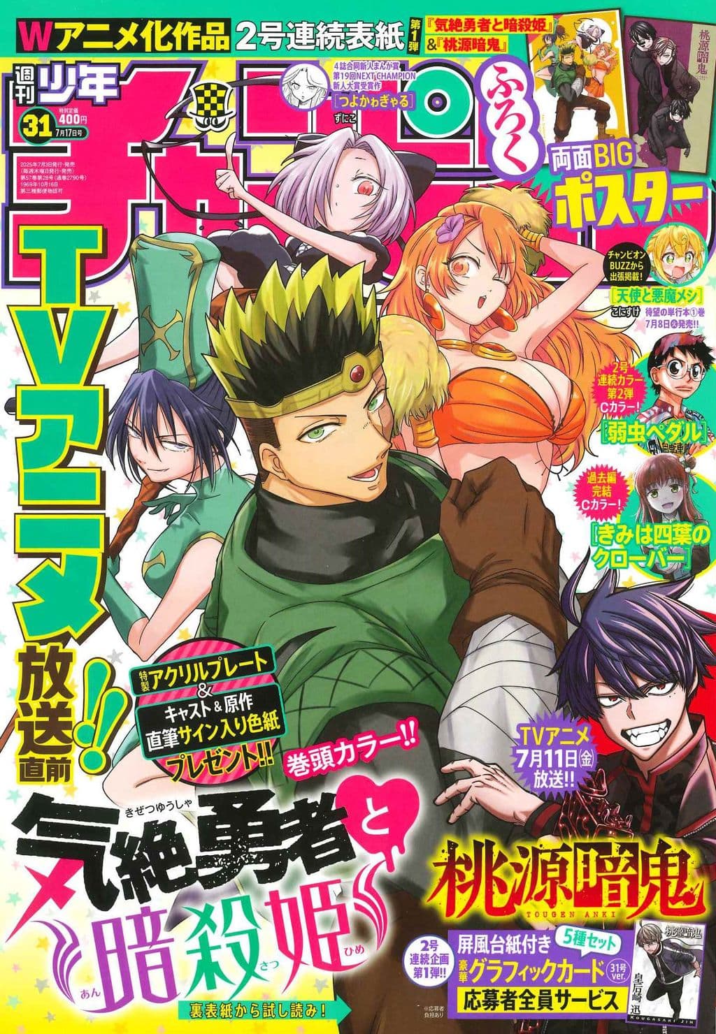 No.31 表紙