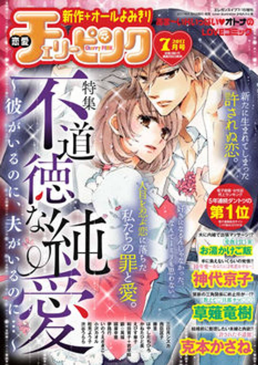 7月号 表紙