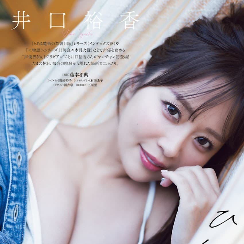 井口裕香