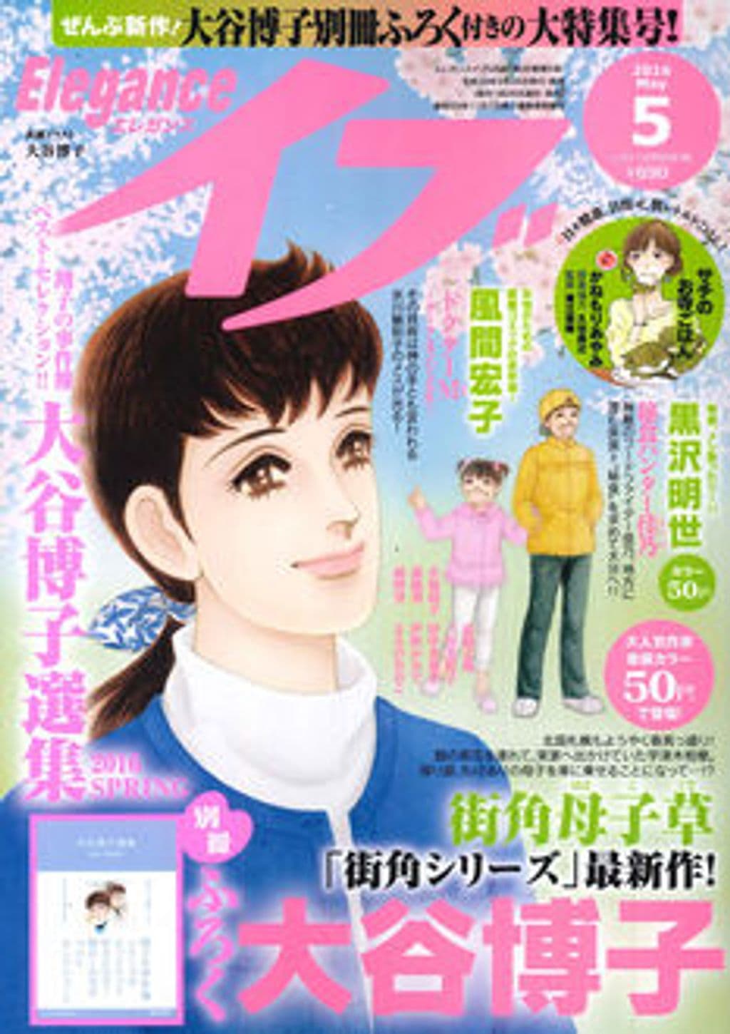 5月号 表紙