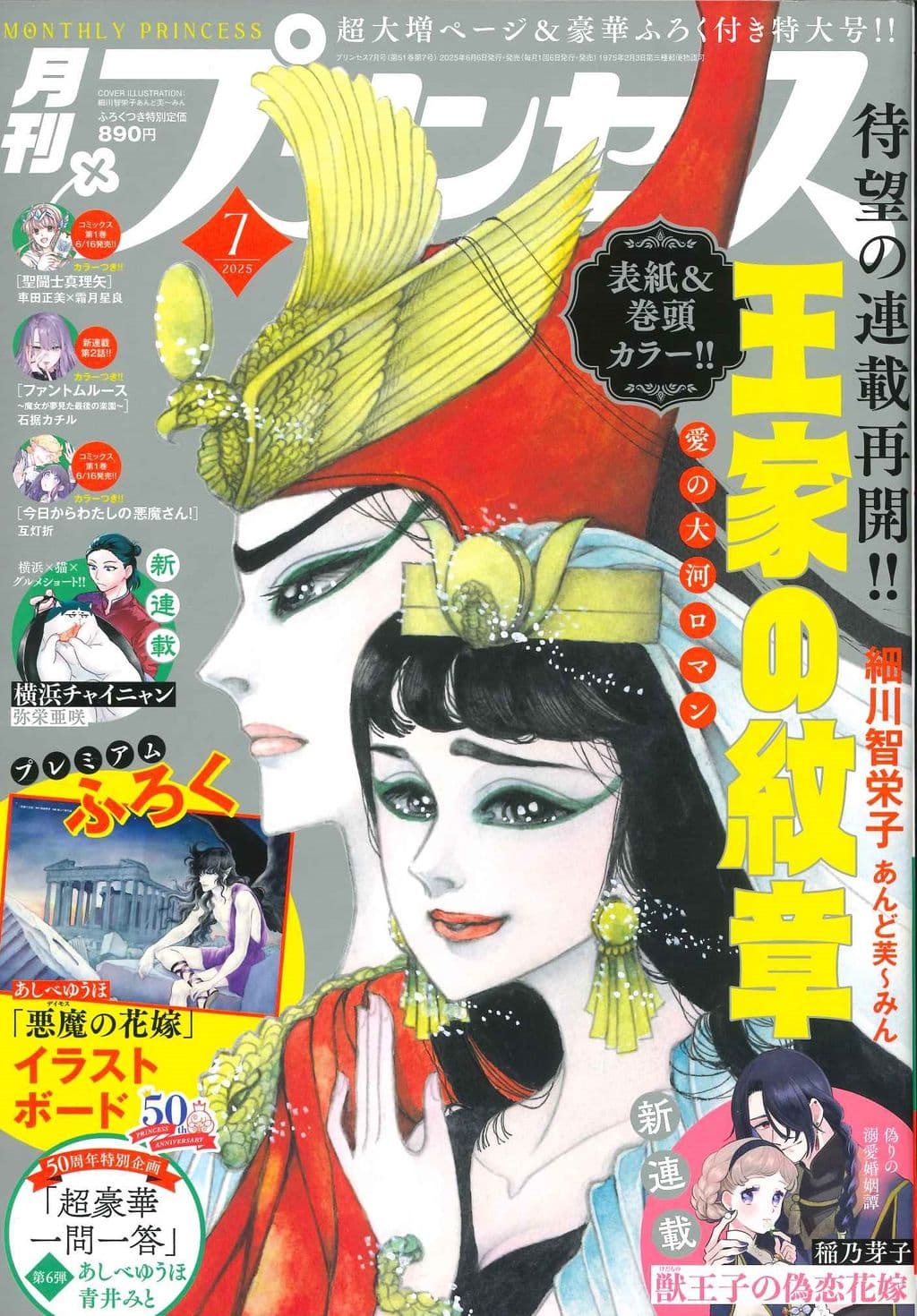 7月号 表紙