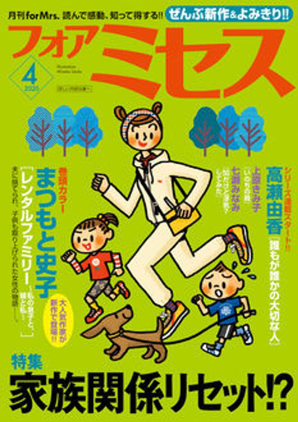 4月号 表紙