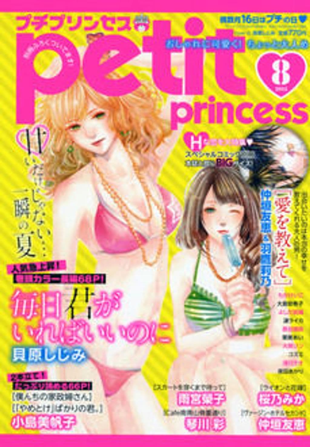 8月号 表紙