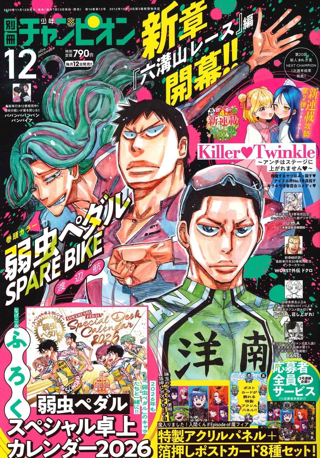 12月号 表紙
