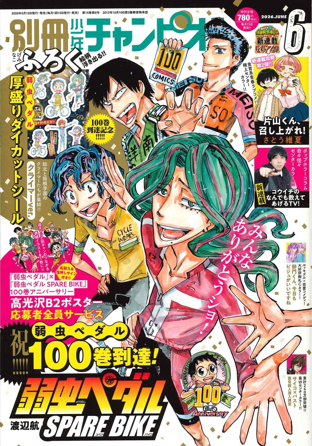 6月号 表紙
