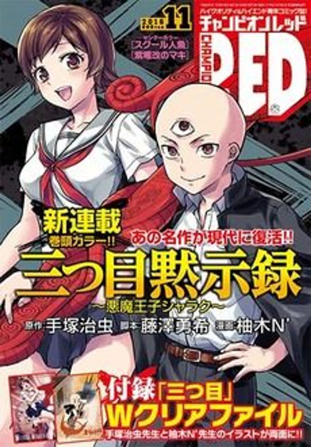 11月号 表紙