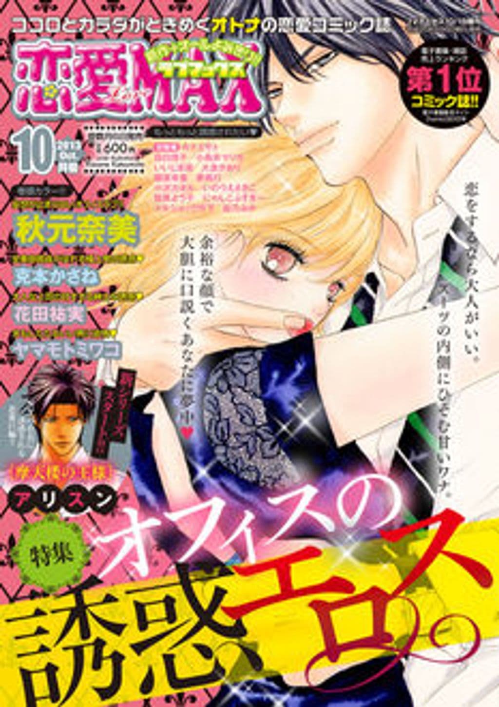 10月号 表紙