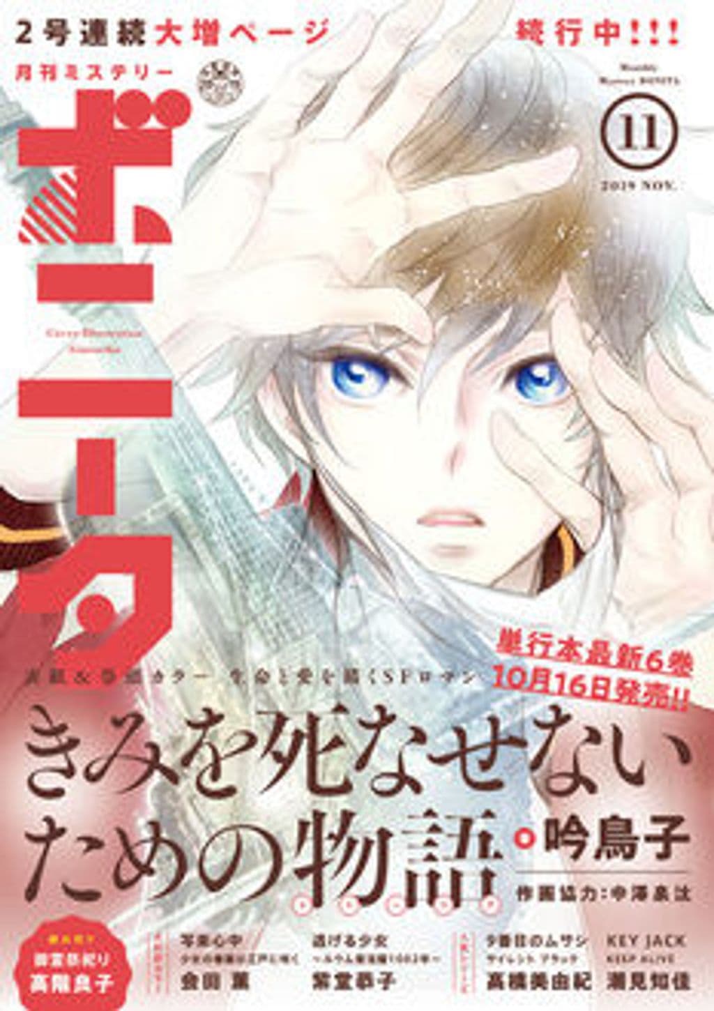 11月号 表紙